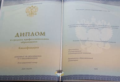 Диплом Многопрофильного колледжа при МГТУ им. Г.И. Носова 2014-2020 годов